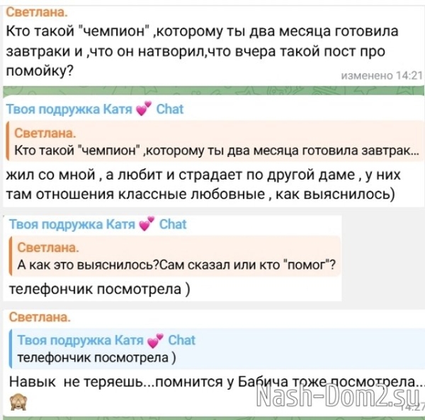 Катя Скалон: Жил со мной, а страдает по другой даме