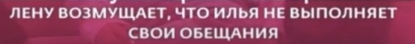 Елена Тепловодская обманывает участников Дома 2, утверждает Илья Яббаров