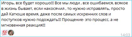 Игорю Григорьеву пришлось просить совета, как загладить вину перед невестой