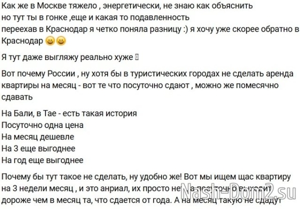 Майя Донцова задумалась о покупке квартиры в Москве Майя Донцова задумалась о покупке квартиры в Москве