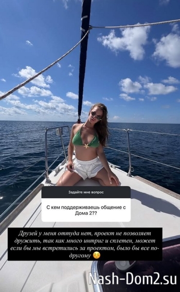 Яна Тырлышкина: Проект не позволяет дружить