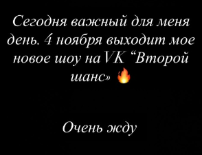 Ксения Бородина рассказала про свой новый проект "Второй шанс"