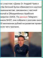 Выяснилось, почему Андрей Чуев появился на телепроекте Дом 2 – у него проблемы в Дубае