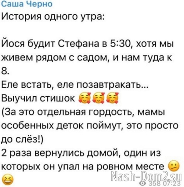 Александра Черно: Йося будит Стефана в 5:30 утра Александра Черно: Йося будит Стефана в 5:30 утра