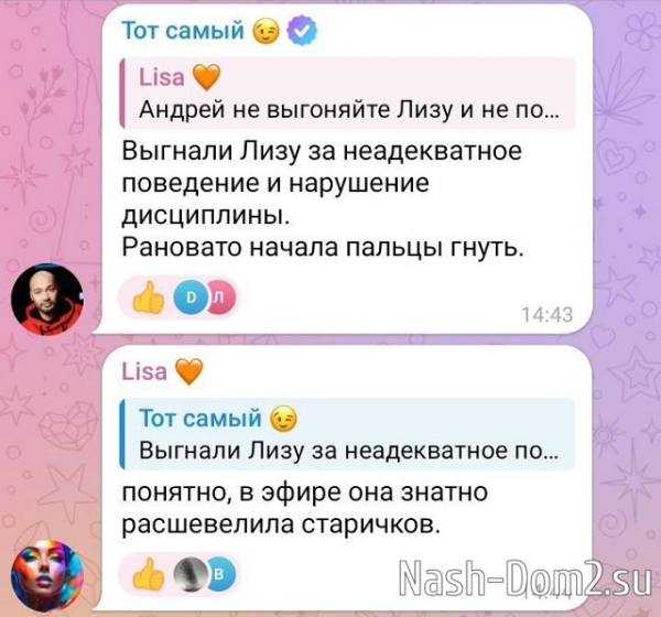 Андрей Черкасов: Выгнали Лизу