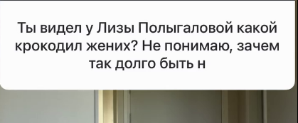 "Крокодил? Некрасиво так говорить!" - Иван Барзиков пожелал счастья Лизе Полыгаловой с женихом "Крокодил? Некрасиво так говорить!" - Иван Барзиков пожелал счастья Лизе Полыгаловой с женихом