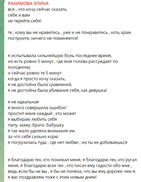 Элина Рахимова жалеет о том, что редко видит свою семью