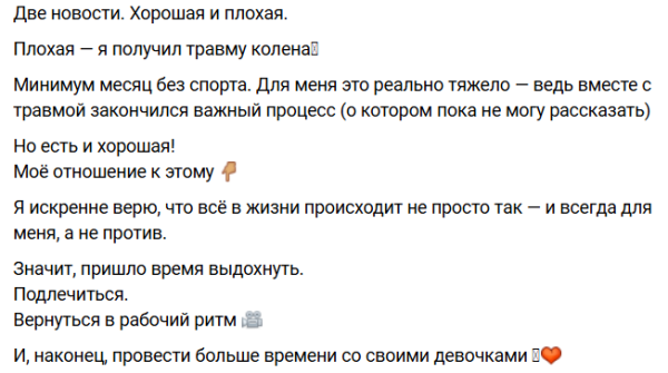 Роман Капаклы получил травму колена на съемках