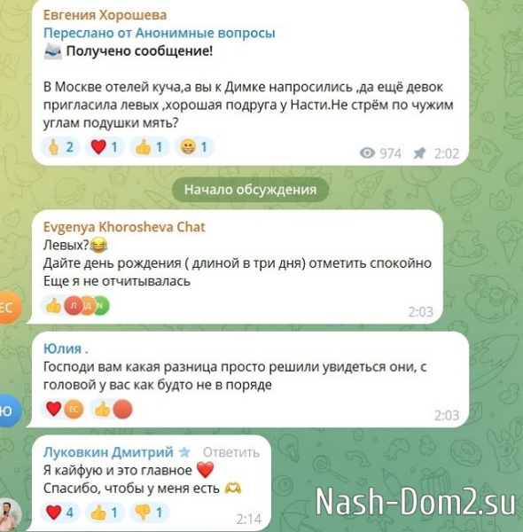 Дмитрий Луковкин сдаёт комнату супругам Хорошевым