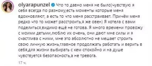 Ольга Рапунцель отказывается от звания «бренд Дома-2»