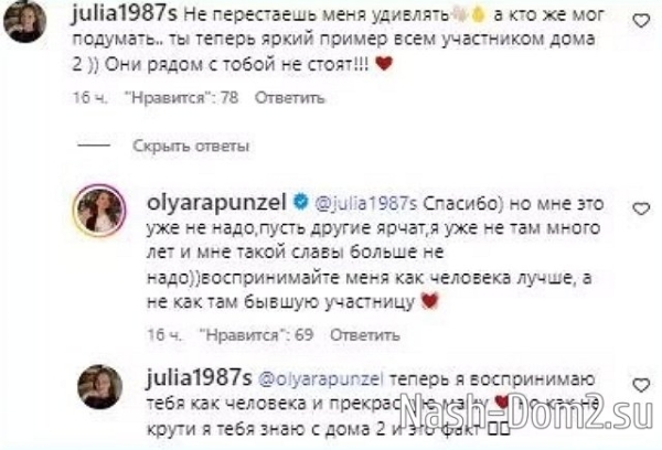 Ольга Рапунцель отказывается от звания «бренд Дома-2»