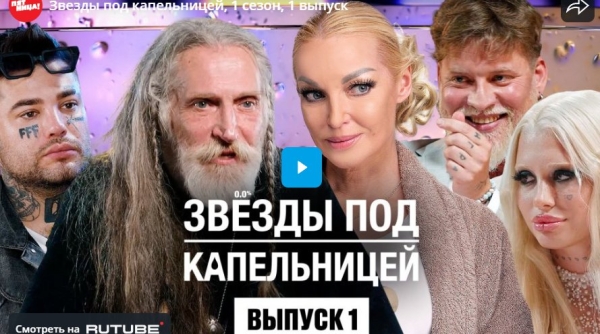 Звезды под капельницей, 1 сезон, 1 выпуск Звезды под капельницей, 1 сезон, 1 выпуск