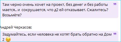Андрей Черкасов не видит возможности вернуть Александру Черно на Дом 2