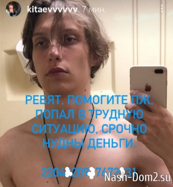 Иван Китаев попал в трудную жизненную ситуацию Иван Китаев попал в трудную жизненную ситуацию