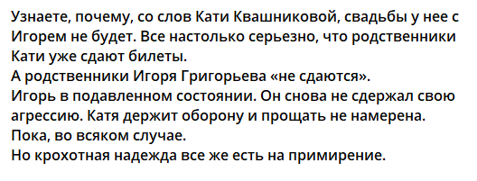 Игорь Григорьев выбил из-под Квашниковой стул и переехал в мужскую спальню Игорь Григорьев выбил из-под Квашниковой стул и переехал в мужскую спальню