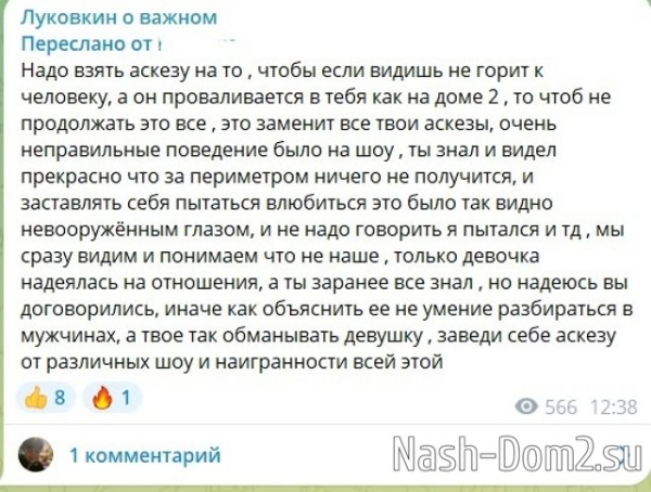 Дмитрий Луковкин сбросил маску хорошего парня