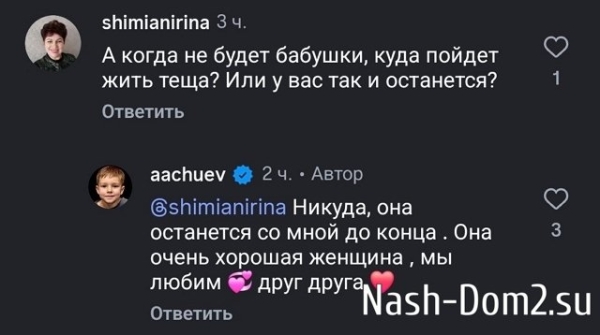 Андрей Чуев не готов расстаться с любимой тёщей