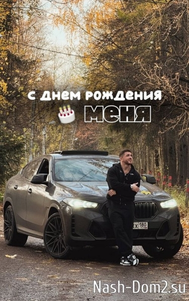 Роман Капаклы: С днём рождения меня! Роман Капаклы: С днём рождения меня!