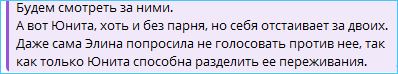 Юнита Петросян выбрала правильных подруг на Доме 2