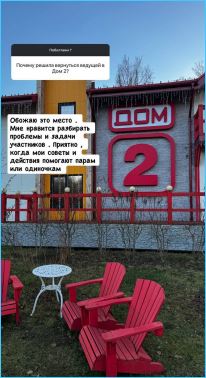 Нелли Ермолаева уверена, что она помогает своими советами строить любовь на Доме 2