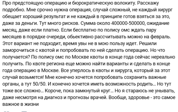 Надежда Ермакова подробно рассказала, почему откладывает операцию Надежда Ермакова подробно рассказала, почему откладывает операцию