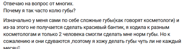 Анна Самонина обещала подписчикам не "качать" губы Анна Самонина обещала подписчикам не "качать" губы