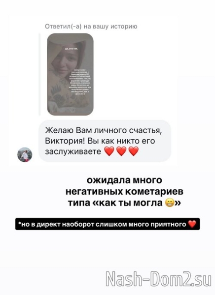 Виктория Чуева перестала скрывать своего нового парня