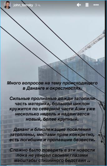 Евгений Ромашов оказался поневоле в эпицентре стихийного бедствия