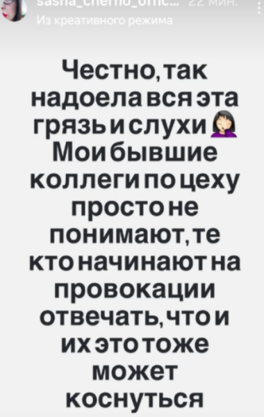 Саша Черно недовольна тем, как за спиной её обсуждает Андрей Черкасов Саша Черно недовольна тем, как за спиной её обсуждает Андрей Черкасов