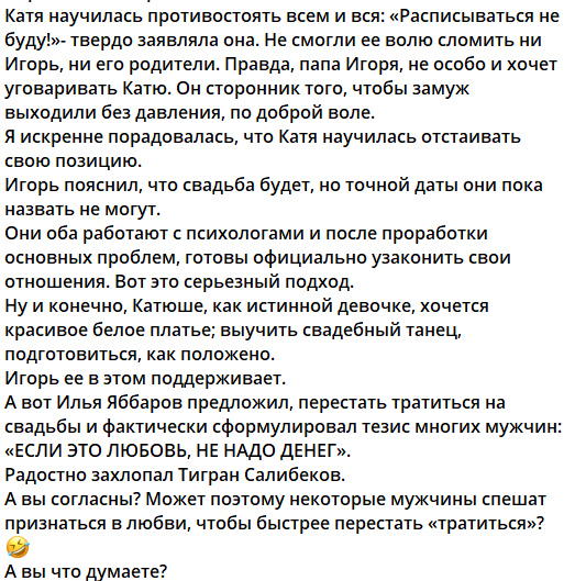 Катя Квашникова выйдет замуж за Григорьева только после разрешения психолога