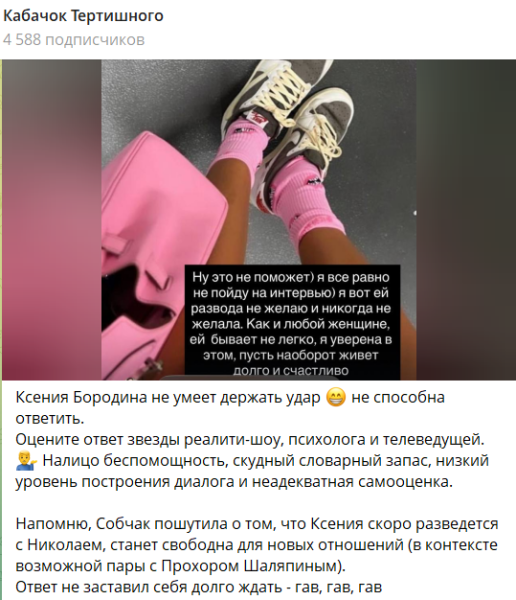 Ксения Бородина ответила на насмешки Собчак в сторону Николая Сердюкова