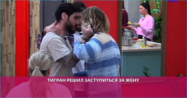 Тигран Салибеков не считает свою жену Викторию «токсичной бабой»