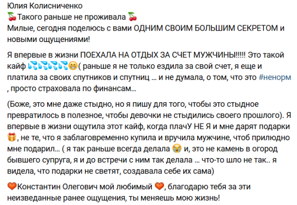 Юлия Колисниченко впервые поехала на отдых за счёт мужчины Юлия Колисниченко впервые поехала на отдых за счёт мужчины