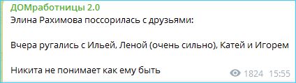 Из-за ссоры с Рахимовой, сдружились Григорьев и Яббаров и их женщины