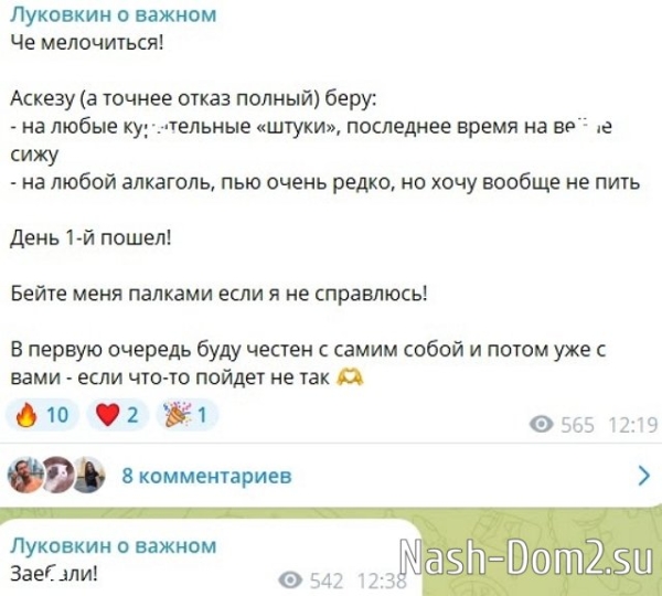 Дмитрий Луковкин сбросил маску хорошего парня