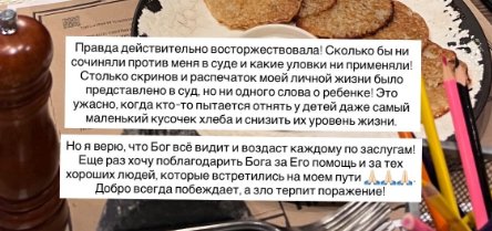 Оксана Стрункина выиграла у бывшего мужа суд по алиментам