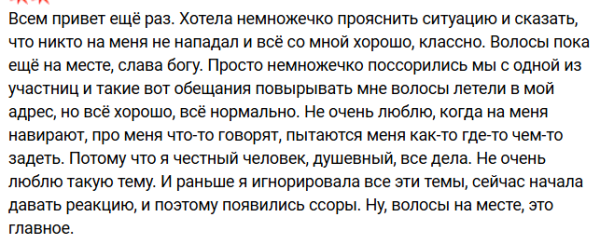 Виктория Андреева может остаться на Доме 2 без волос