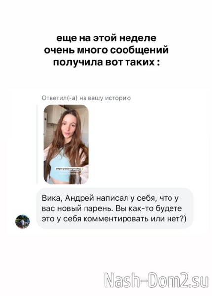 Виктория Чуева перестала скрывать своего нового парня