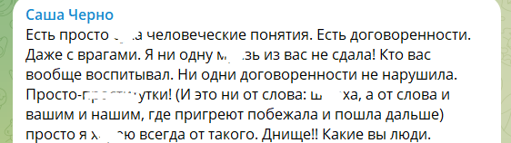 Саша Черно перед выходом интервью обратилась к своему главному хейтеру