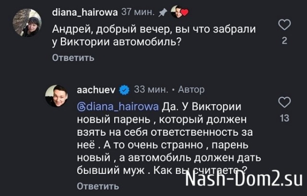 Андрей Чуев объяснил, почему забрал у экс-супруги машину