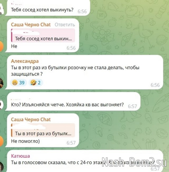 Александра Черно обзавелась личным сталкером