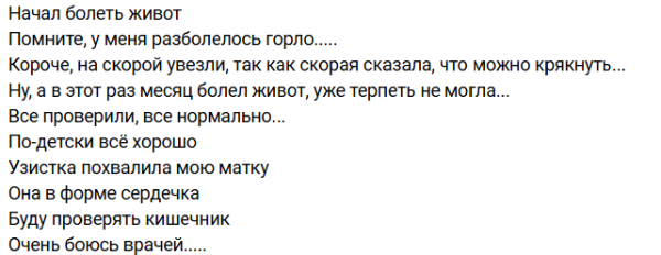 У Кати Квашниковой нет беременности, а проблемы с кишечником