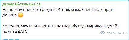 Семья Григорьевых в полном составе пыталась уговорить Квашникову расписаться