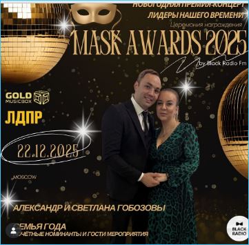 Александр и Светлана Гобозовы претендуют на звание «Семья года» Александр и Светлана Гобозовы претендуют на звание «Семья года»