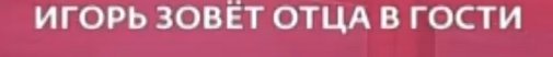 Соперником Игоря Григорьева за сердце Квашниковой оказался Громила Соперником Игоря Григорьева за сердце Квашниковой оказался Громила