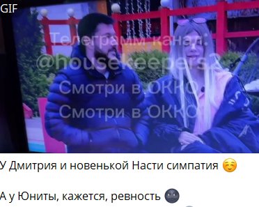 У Дмитрия Шишкану появилась симпатия на Доме 2