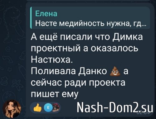 Настя Филиппова подбивает Данко на возвращение на Дом-2