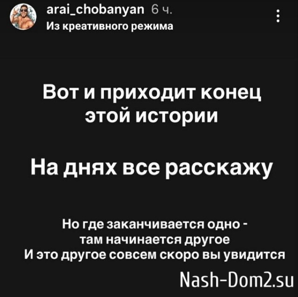 У Арая Чобаняна есть любопытные новости для фанатов