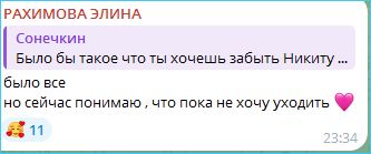 Элина Рахимова не хочет уходить с проекта Дом 2
