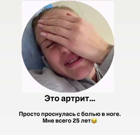 25-летняя Милена Безбородова пожаловалась на артрит 25-летняя Милена Безбородова пожаловалась на артрит